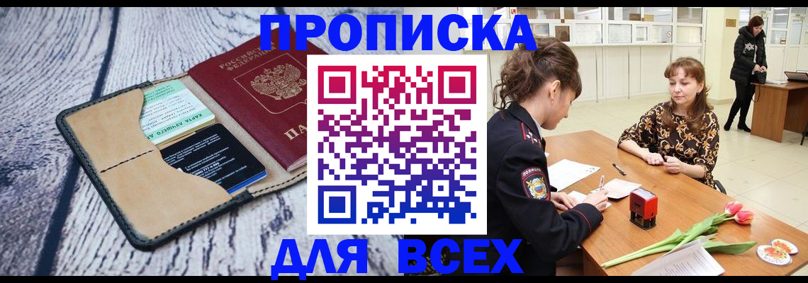 временная регистрация поиск в Качканаре